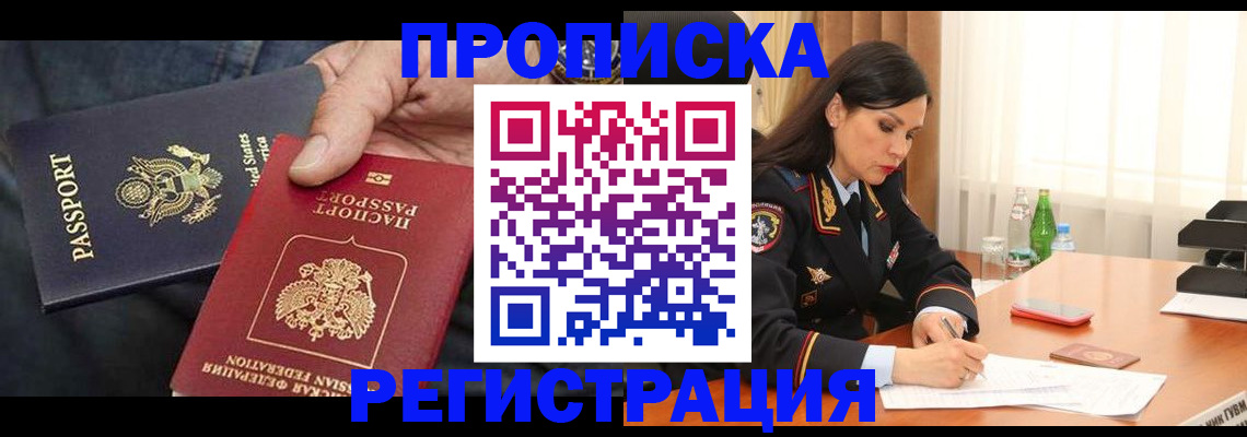 прописка штамп в Карачеве